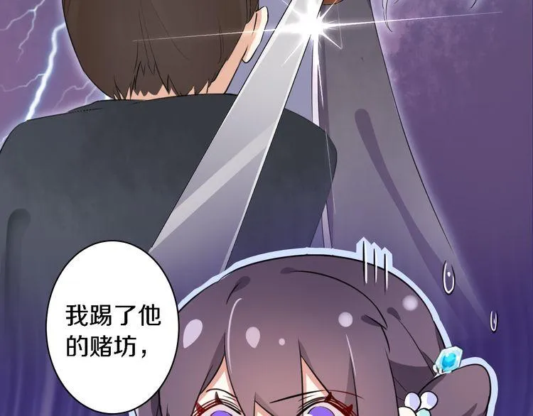 第5话 赌场艳遇 第85页