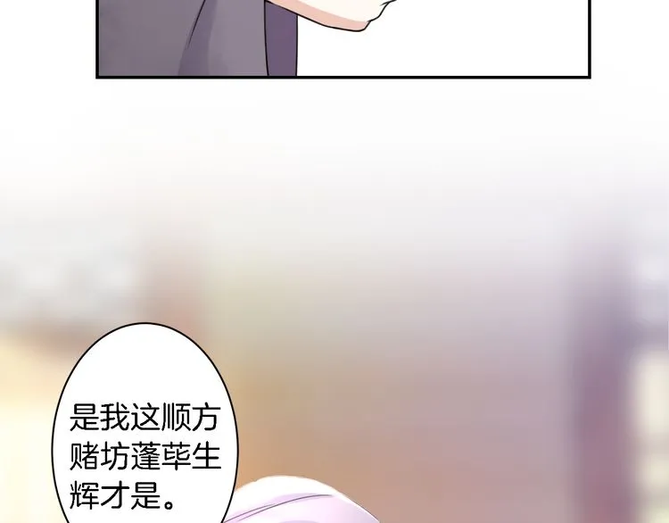 第5话 赌场艳遇 第87页