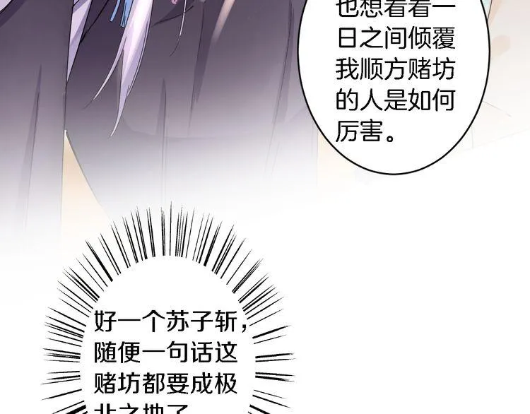 第5话 赌场艳遇 第89页