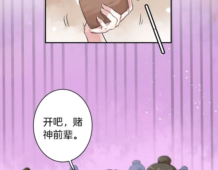 第6话 太子妃惊现高超赌技！ 第8页