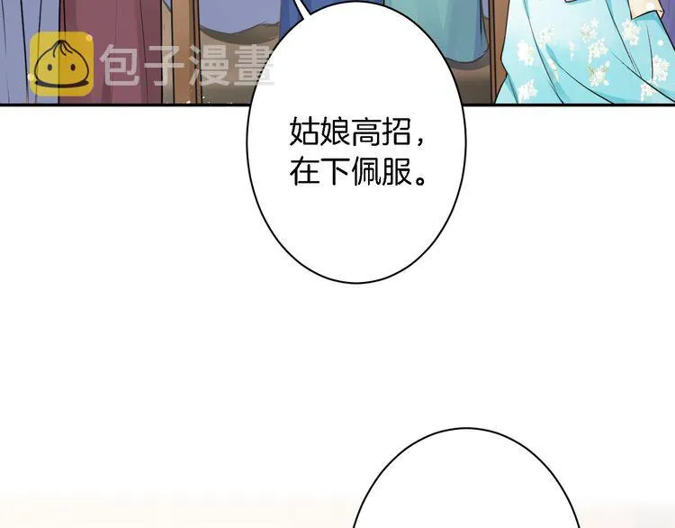 第6话 太子妃惊现高超赌技！ 第15页