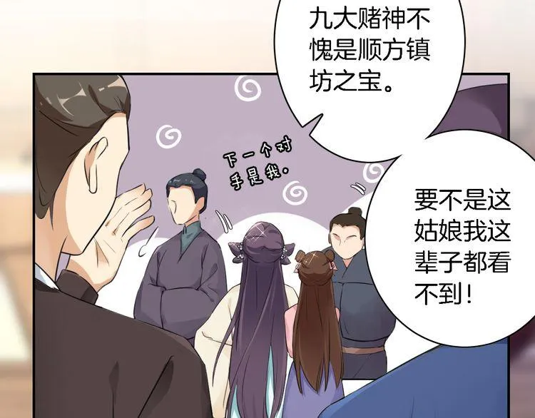第6话 太子妃惊现高超赌技！ 第16页
