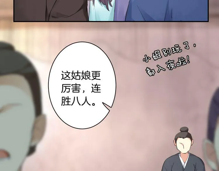 第6话 太子妃惊现高超赌技！ 第17页