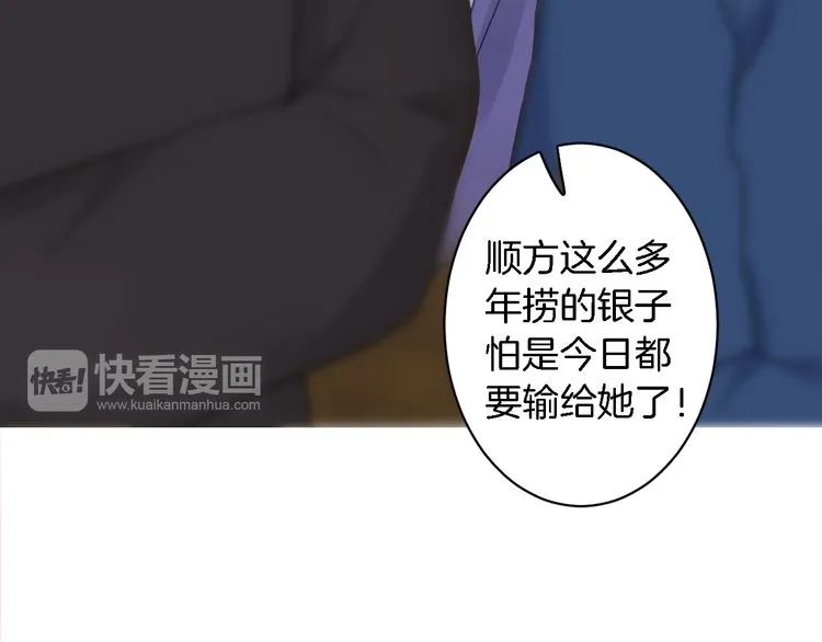 第6话 太子妃惊现高超赌技！ 第19页