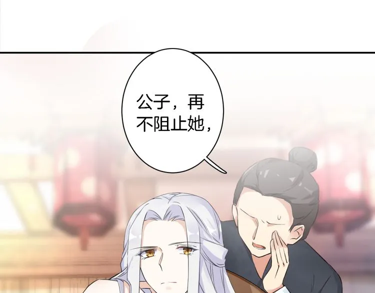 第6话 太子妃惊现高超赌技！ 第20页