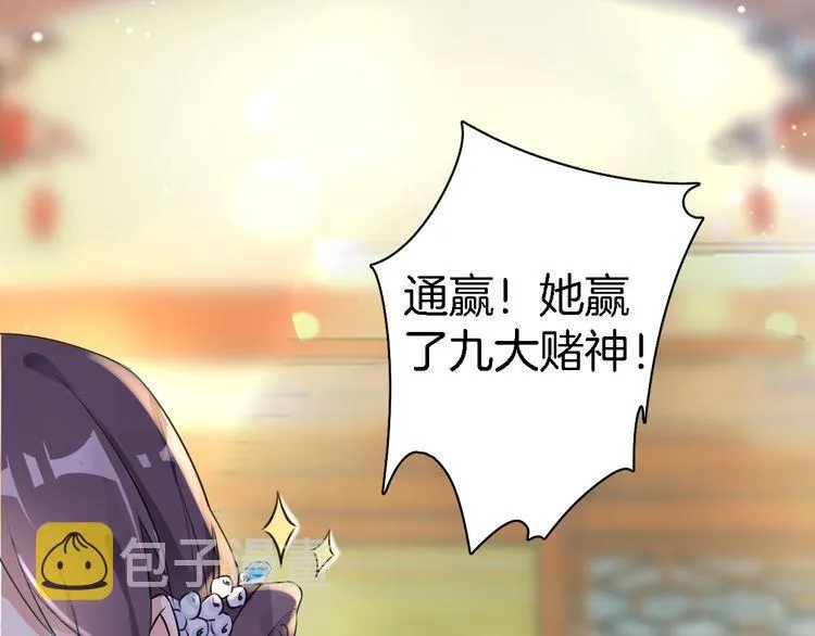 第6话 太子妃惊现高超赌技！ 第25页