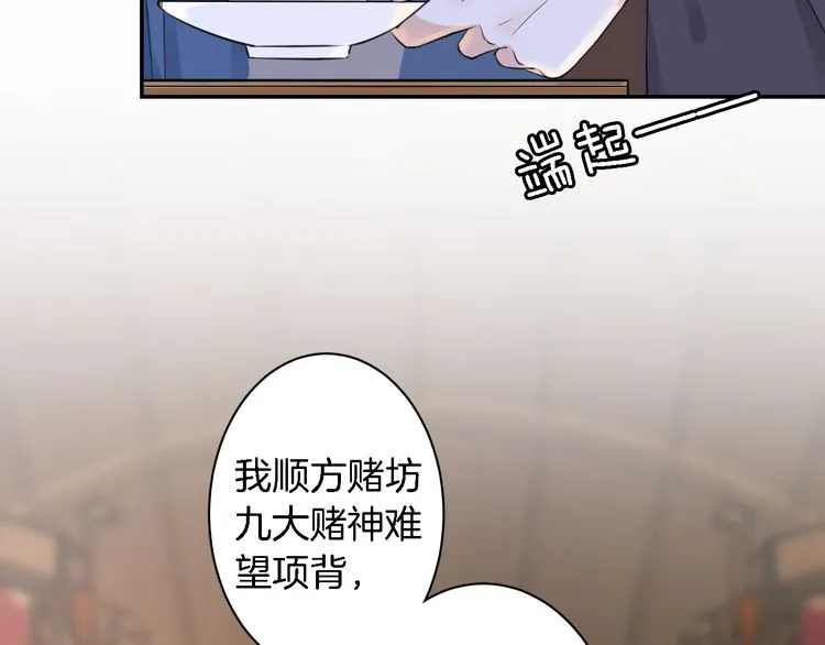 第6话 太子妃惊现高超赌技！ 第30页