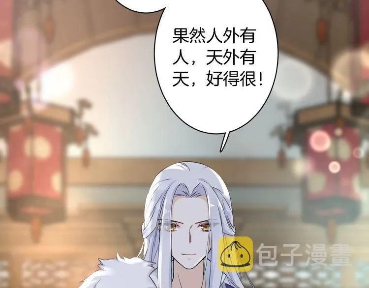 第6话 太子妃惊现高超赌技！ 第31页
