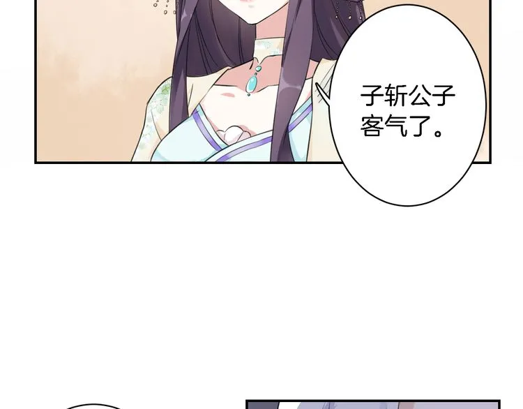 第6话 太子妃惊现高超赌技！ 第34页