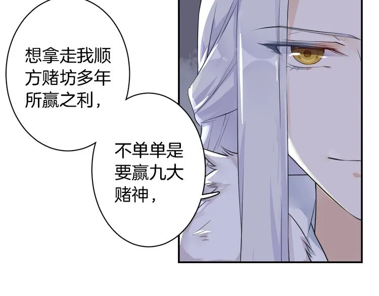 第6话 太子妃惊现高超赌技！ 第35页