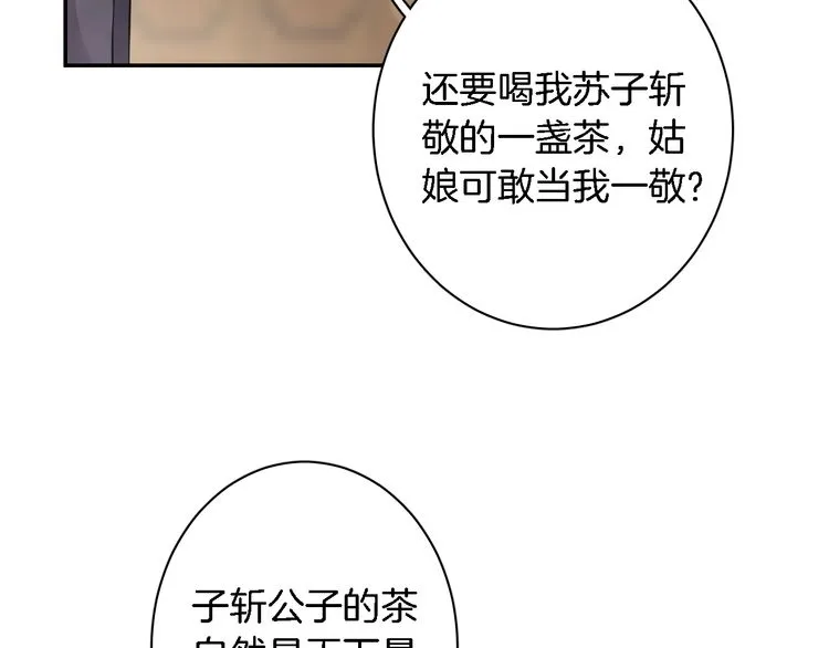 第6话 太子妃惊现高超赌技！ 第37页