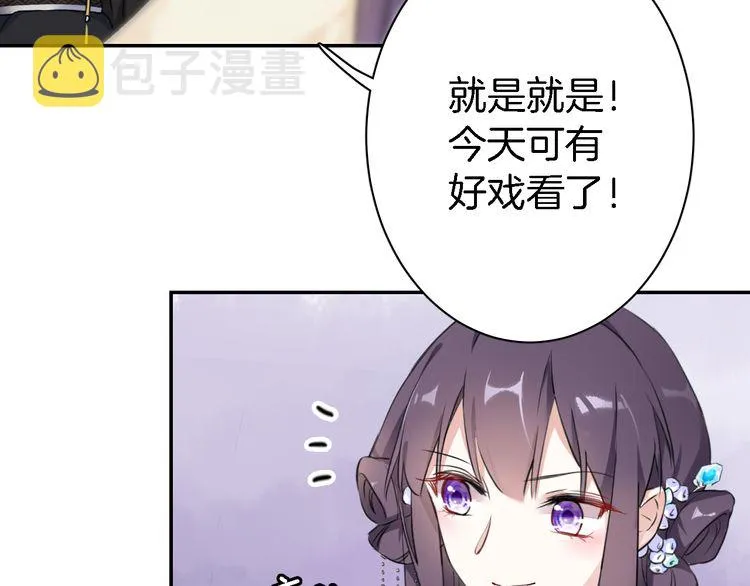 第6话 太子妃惊现高超赌技！ 第41页
