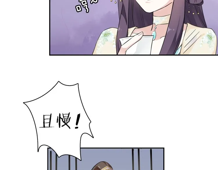 第6话 太子妃惊现高超赌技！ 第42页