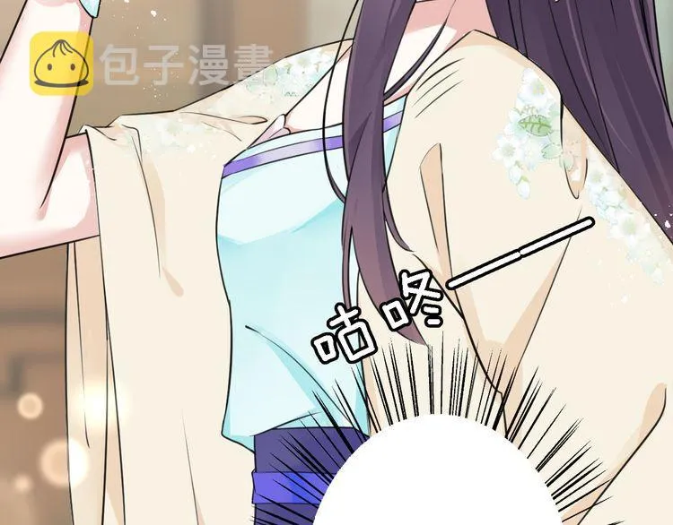 第6话 太子妃惊现高超赌技！ 第45页