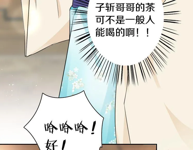 第6话 太子妃惊现高超赌技！ 第46页