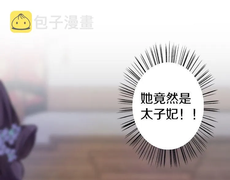 第6话 太子妃惊现高超赌技！ 第54页