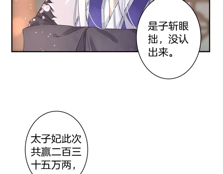 第6话 太子妃惊现高超赌技！ 第58页