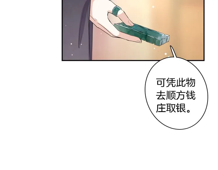 第6话 太子妃惊现高超赌技！ 第60页
