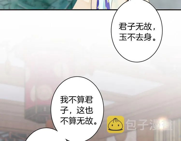 第6话 太子妃惊现高超赌技！ 第62页