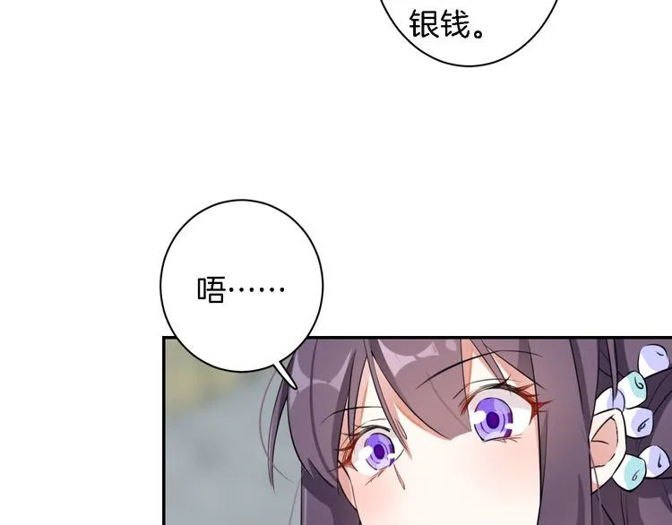 第6话 太子妃惊现高超赌技！ 第65页