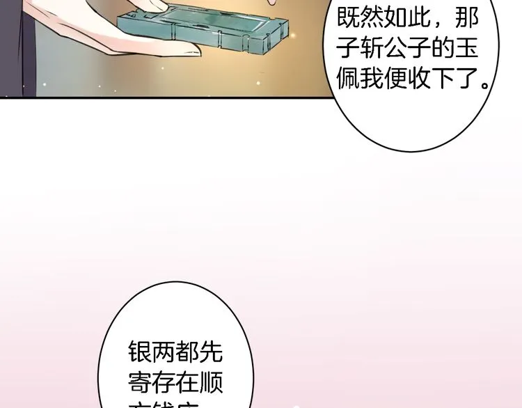 第6话 太子妃惊现高超赌技！ 第67页