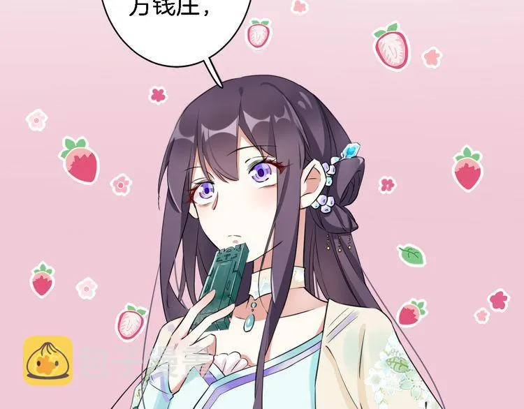 第6话 太子妃惊现高超赌技！ 第68页