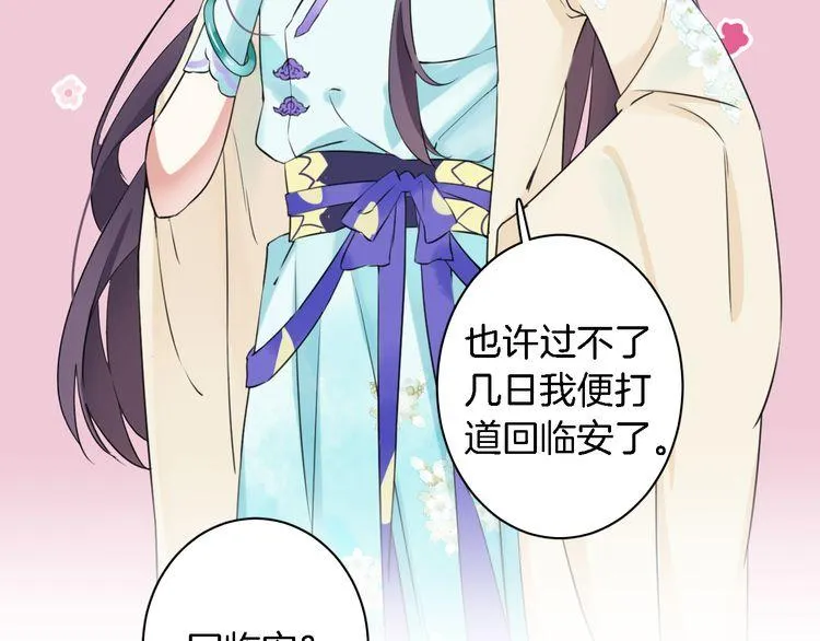 第6话 太子妃惊现高超赌技！ 第69页