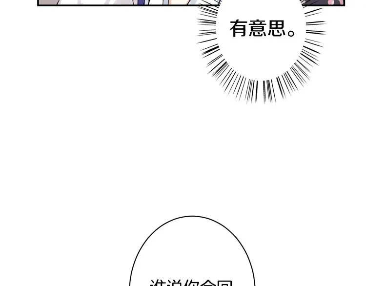 第6话 太子妃惊现高超赌技！ 第71页