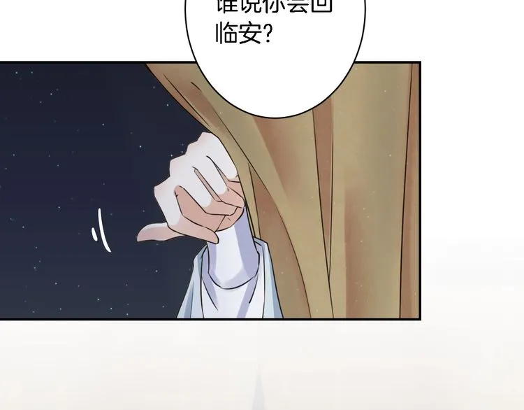 第6话 太子妃惊现高超赌技！ 第72页
