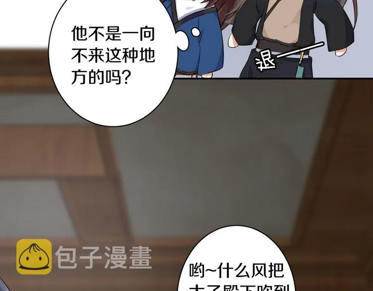 第7话 两大美男对峙！ 第10页