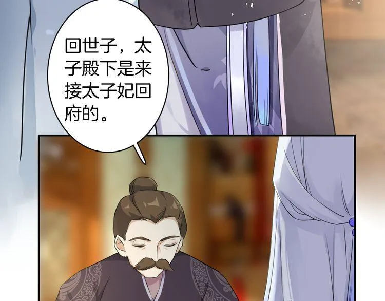 第7话 两大美男对峙！ 第13页