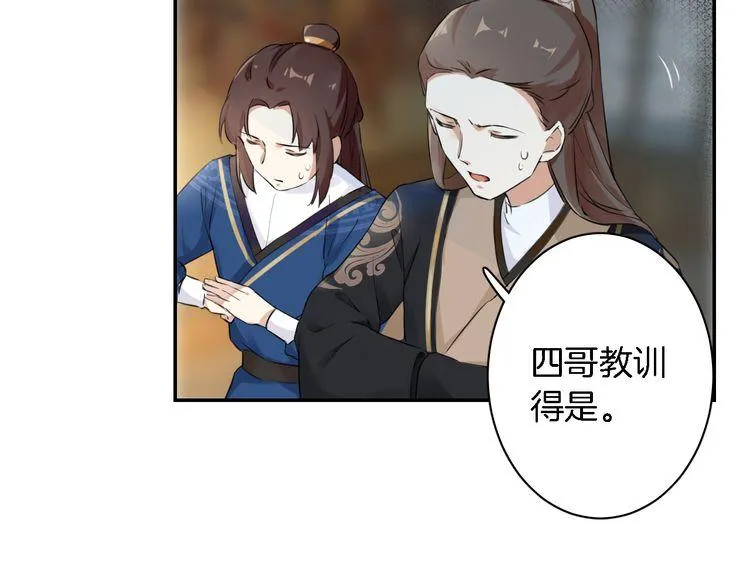 第7话 两大美男对峙！ 第26页