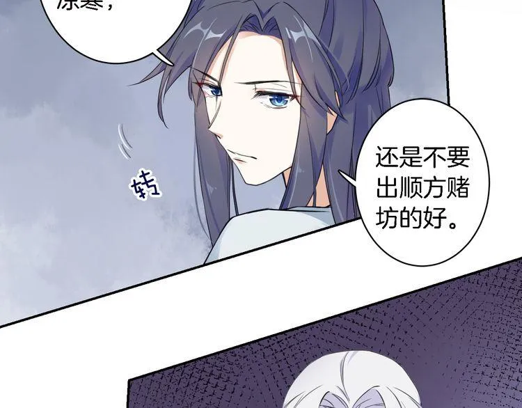 第7话 两大美男对峙！ 第34页