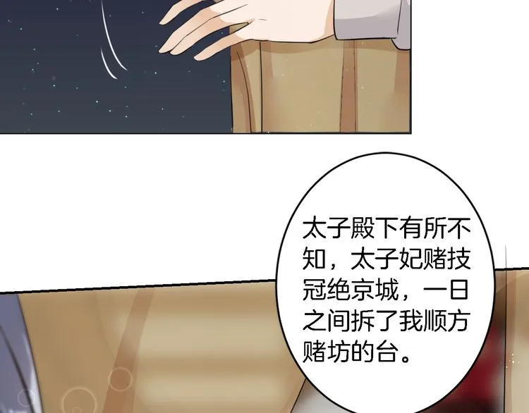 第7话 两大美男对峙！ 第38页