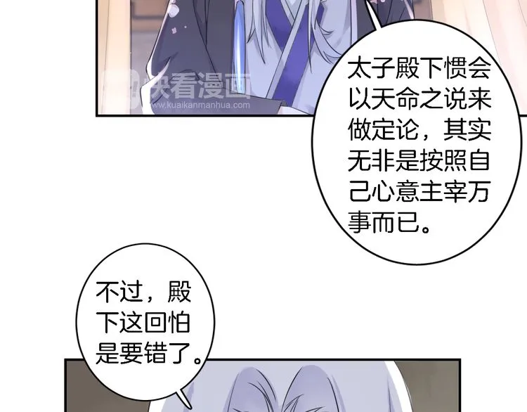 第7话 两大美男对峙！ 第50页