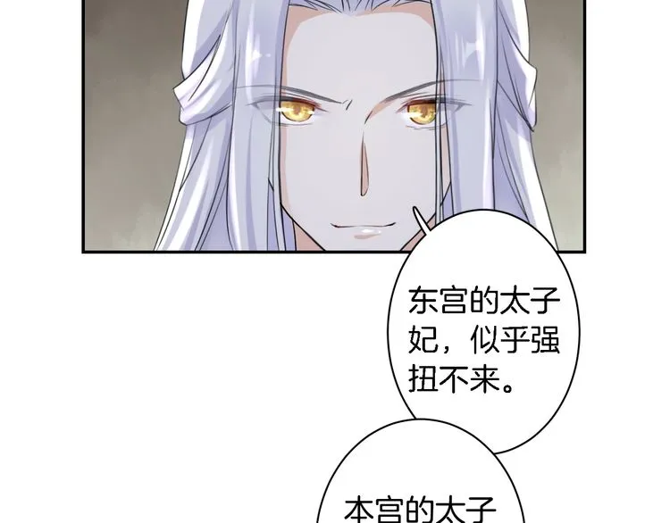 第7话 两大美男对峙！ 第51页