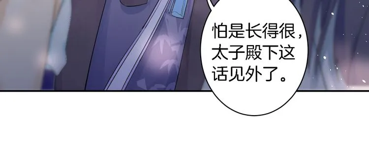 第7话 两大美男对峙！ 第57页