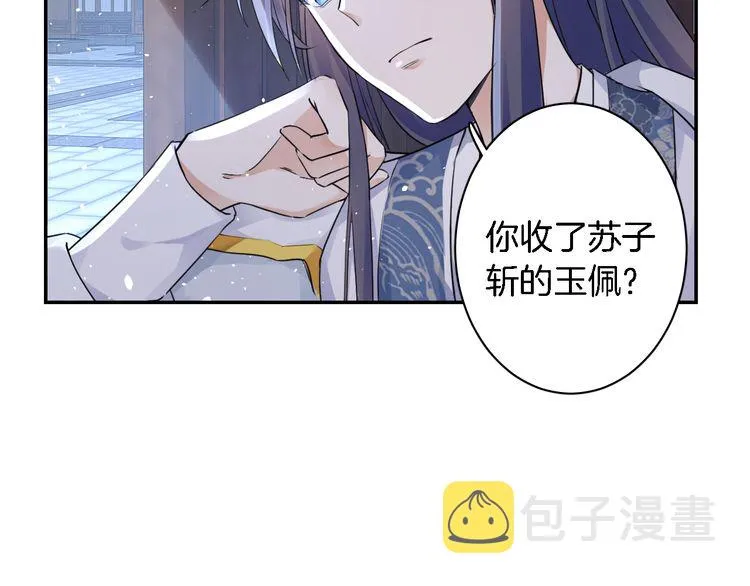 第7话 两大美男对峙！ 第67页