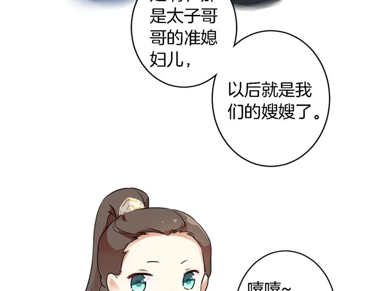 第7话 两大美男对峙！ 第71页
