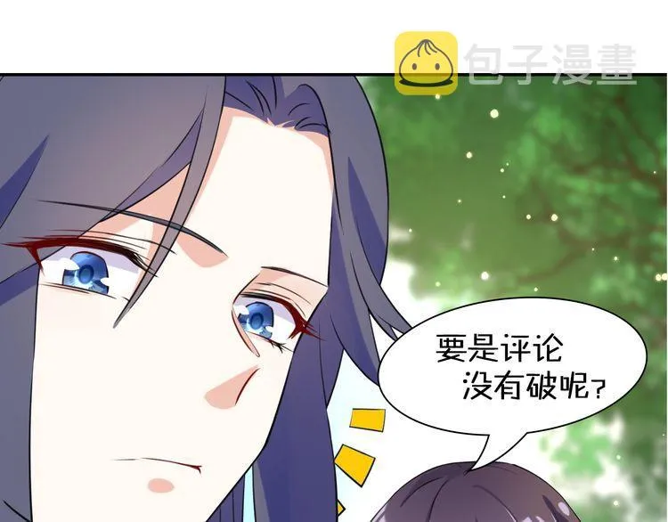 第7话 两大美男对峙！ 第79页