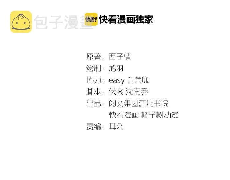 第8话 竟敢动太子的人？！ 第3页