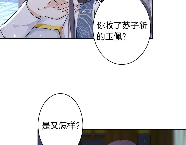 第8话 竟敢动太子的人？！ 第6页