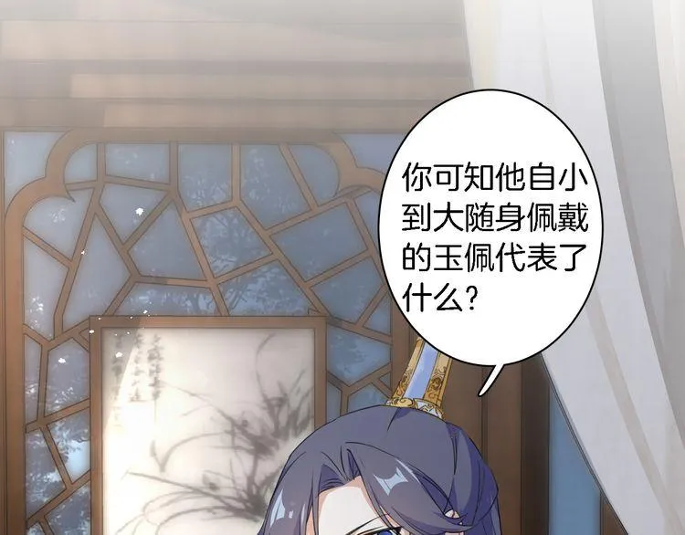 第8话 竟敢动太子的人？！ 第8页