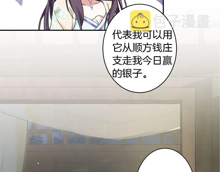 第8话 竟敢动太子的人？！ 第11页