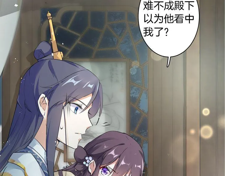 第8话 竟敢动太子的人？！ 第12页