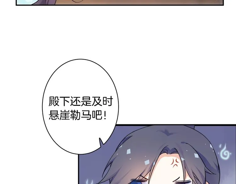 第8话 竟敢动太子的人？！ 第15页