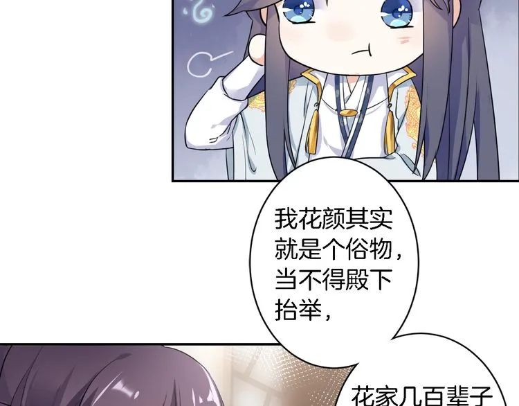第8话 竟敢动太子的人？！ 第16页