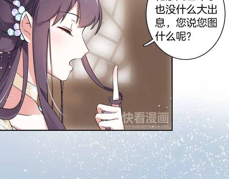 第8话 竟敢动太子的人？！ 第17页