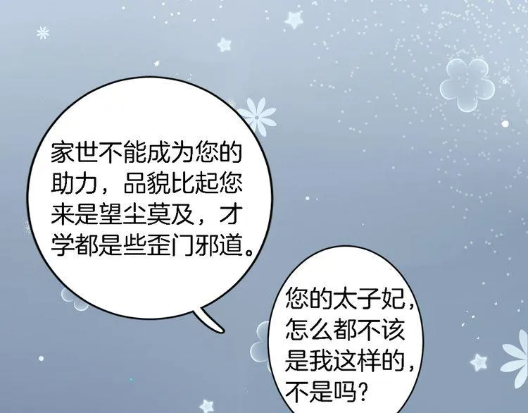 第8话 竟敢动太子的人？！ 第18页