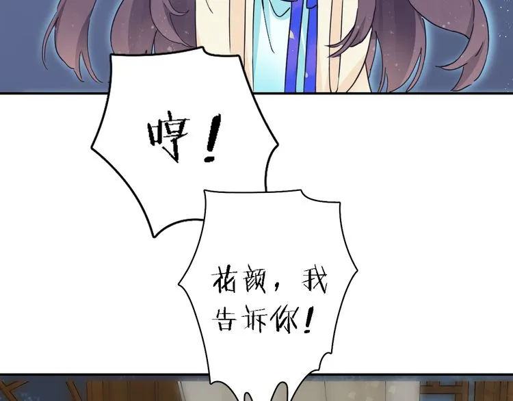 第8话 竟敢动太子的人？！ 第20页